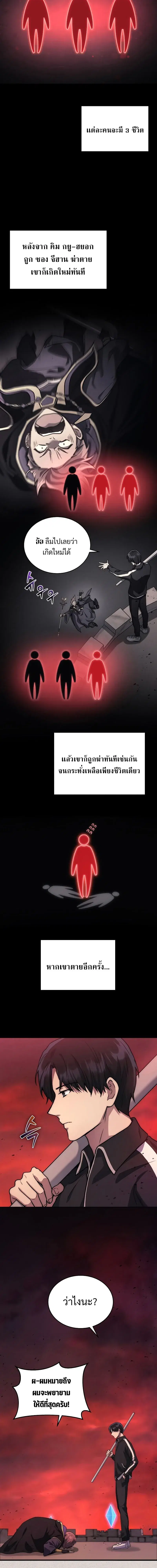 Martial God Regressed to Level 2 ตอนที่ 6 หน้า 3