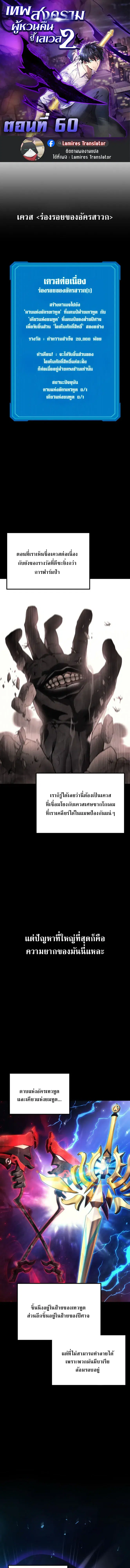 Martial God Regressed to Level 2 ตอนที่ 60 หน้า 1