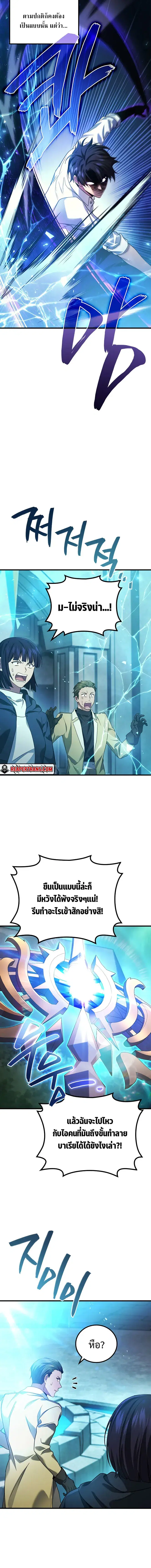 Martial God Regressed to Level 2 ตอนที่ 60 หน้า 2