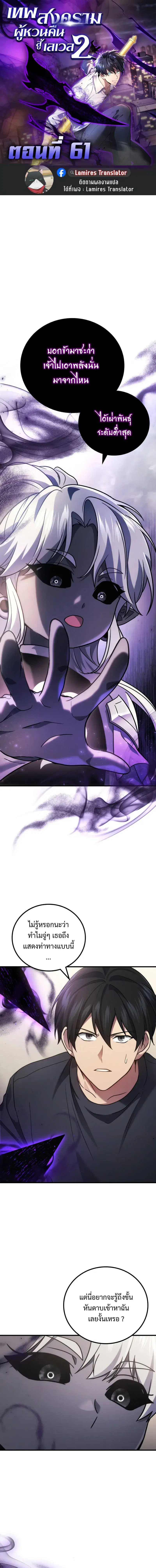 Martial God Regressed to Level 2 ตอนที่ 61 หน้า 1