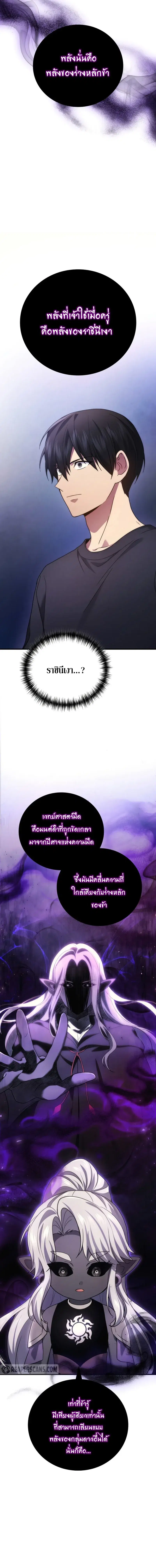 Martial God Regressed to Level 2 ตอนที่ 61 หน้า 2