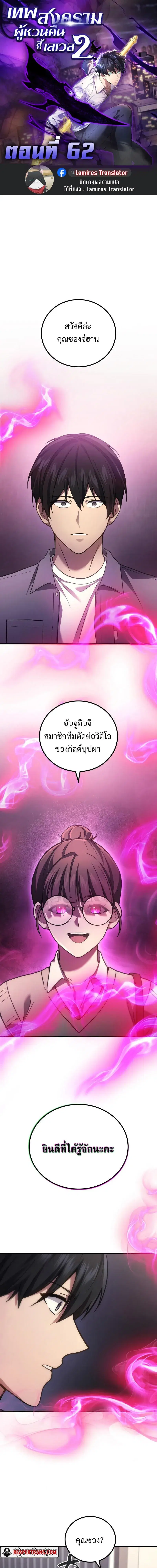 Martial God Regressed to Level 2 ตอนที่ 62 หน้า 1