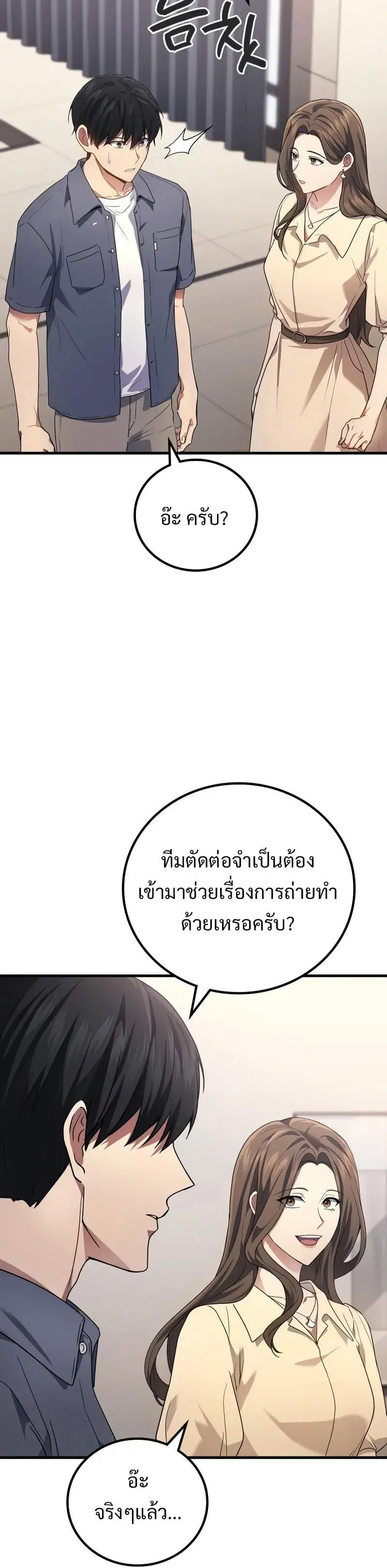 Martial God Regressed to Level 2 ตอนที่ 62 หน้า 2