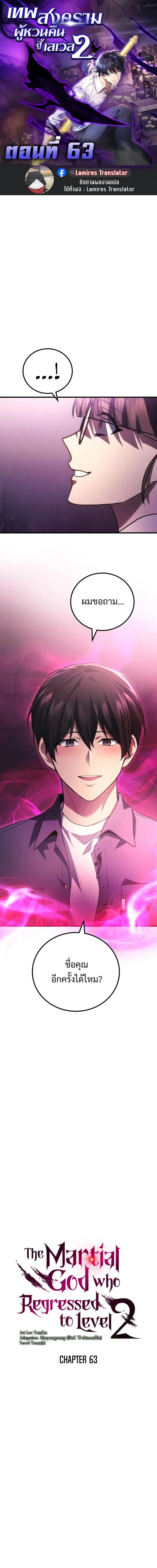 Martial God Regressed to Level 2 ตอนที่ 63 หน้า 1