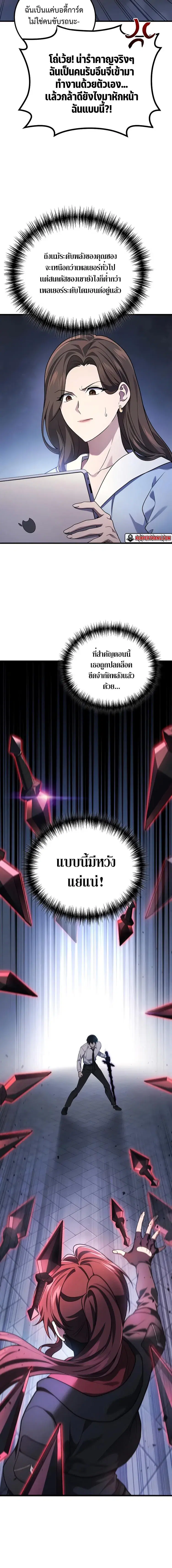 Martial God Regressed to Level 2 ตอนที่ 66 หน้า 2