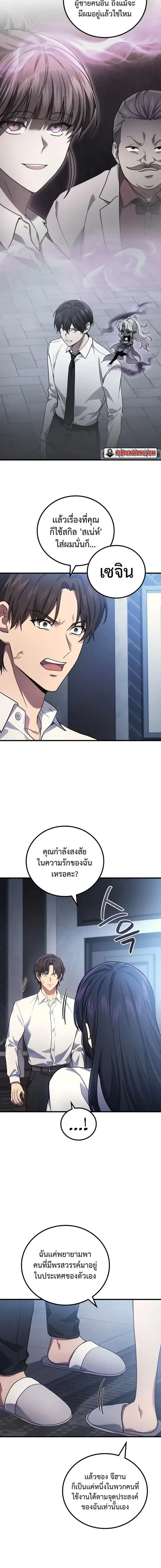 Martial God Regressed to Level 2 ตอนที่ 67 หน้า 2