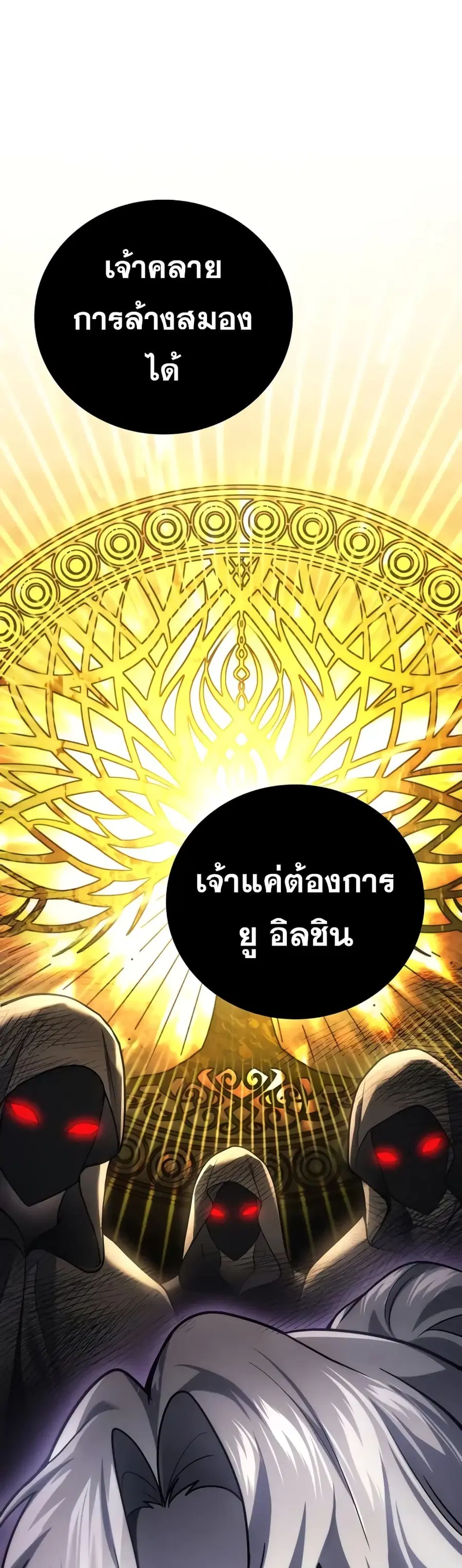 Martial God Regressed to Level 2 ตอนที่ 68 หน้า 1