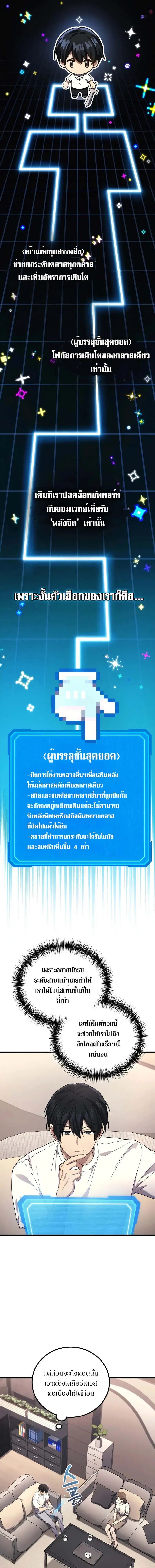 Martial God Regressed to Level 2 ตอนที่ 69 หน้า 3
