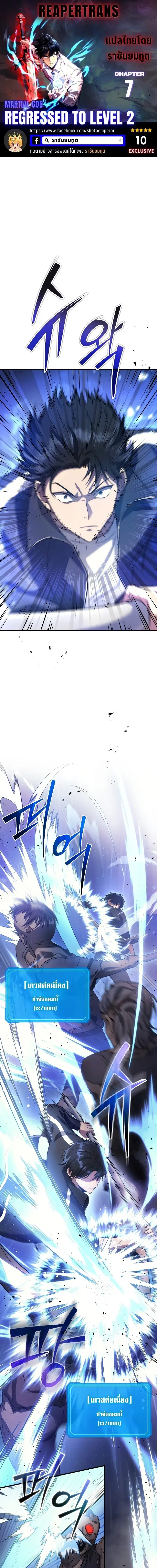 Martial God Regressed to Level 2 ตอนที่ 7 หน้า 1