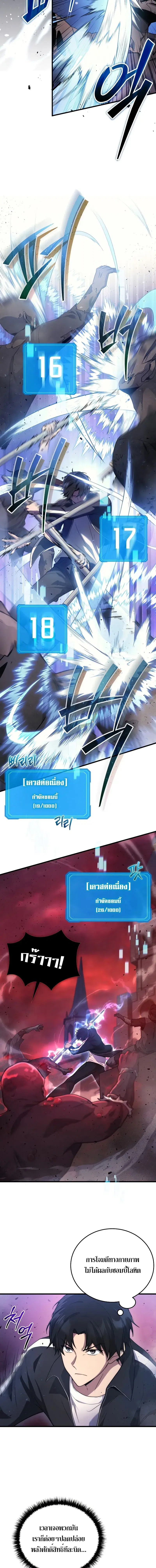 Martial God Regressed to Level 2 ตอนที่ 7 หน้า 3