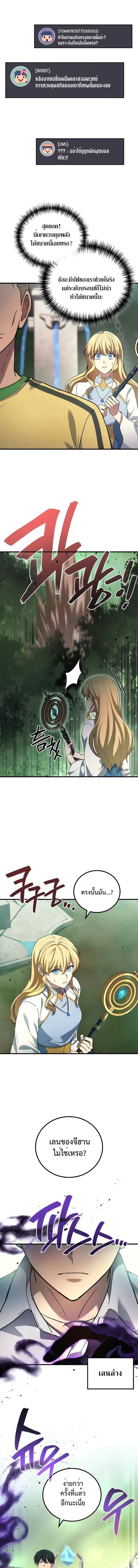 Martial God Regressed to Level 2 ตอนที่ 70 หน้า 3