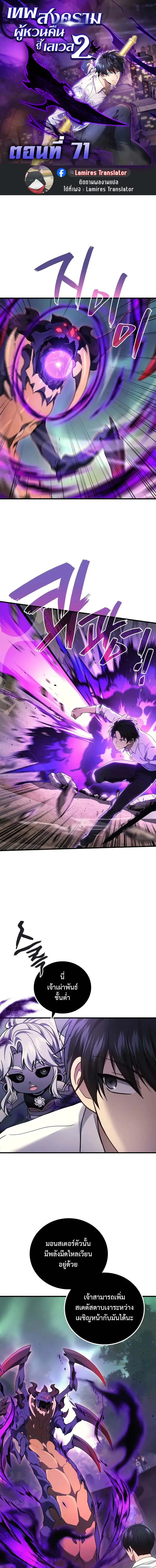 Martial God Regressed to Level 2 ตอนที่ 71 หน้า 1