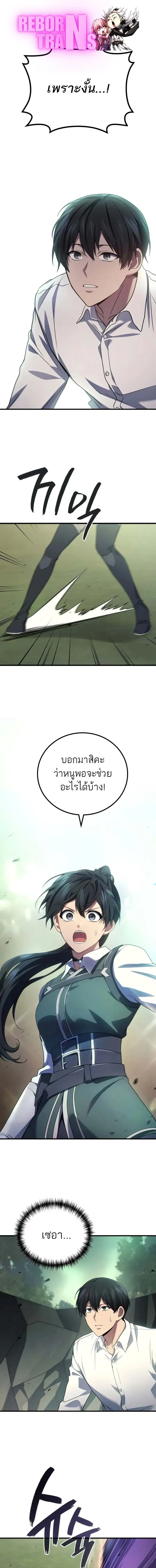 Martial God Regressed to Level 2 ตอนที่ 72 หน้า 1