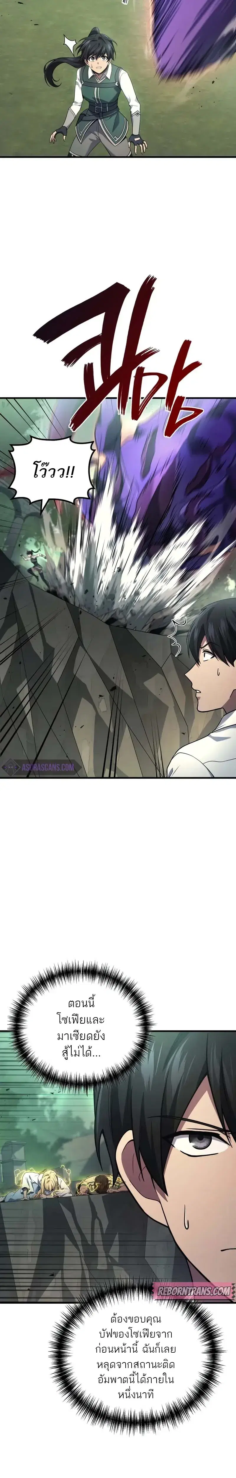 Martial God Regressed to Level 2 ตอนที่ 72 หน้า 2