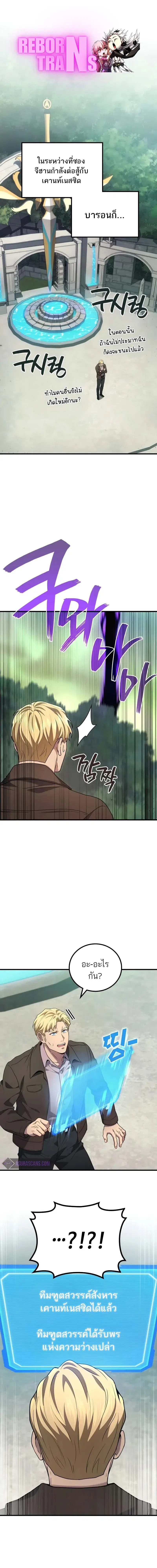 Martial God Regressed to Level 2 ตอนที่ 73 หน้า 1