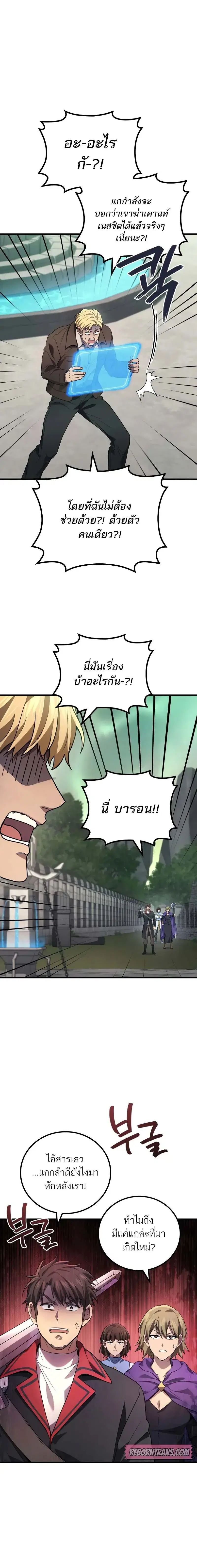 Martial God Regressed to Level 2 ตอนที่ 73 หน้า 2
