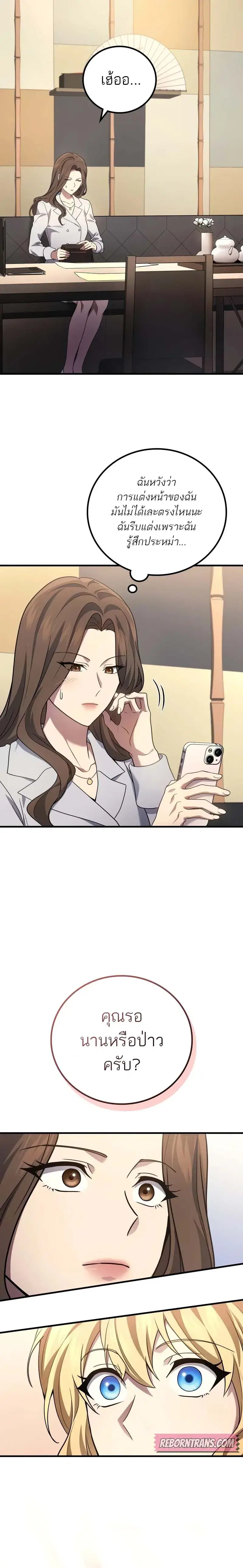 Martial God Regressed to Level 2 ตอนที่ 74 หน้า 2