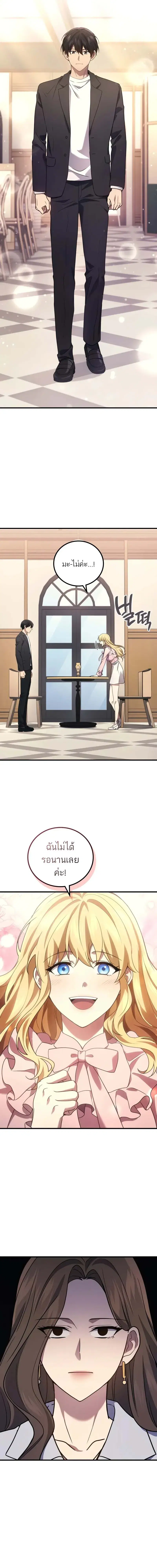 Martial God Regressed to Level 2 ตอนที่ 74 หน้า 3