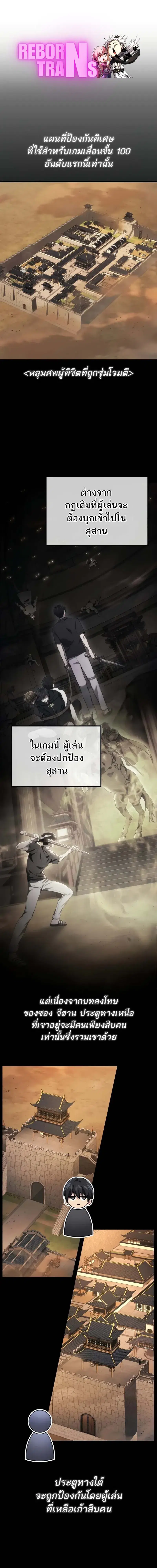 Martial God Regressed to Level 2 ตอนที่ 75 หน้า 1