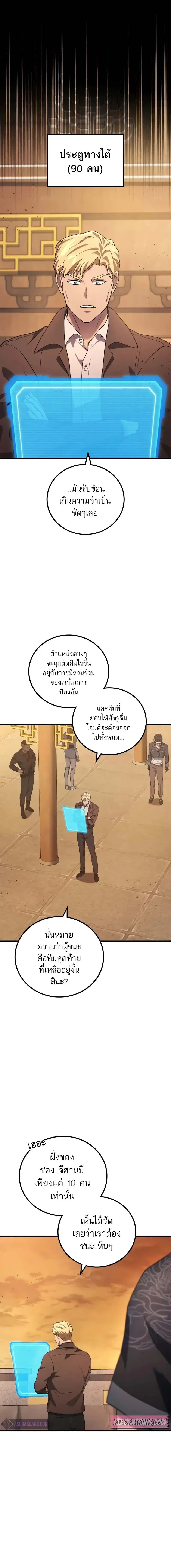Martial God Regressed to Level 2 ตอนที่ 75 หน้า 2