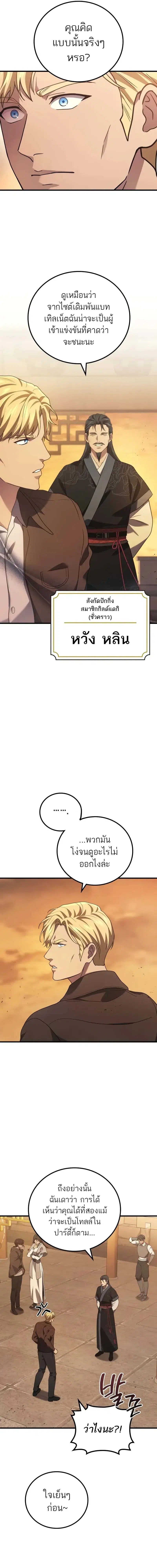 Martial God Regressed to Level 2 ตอนที่ 75 หน้า 3