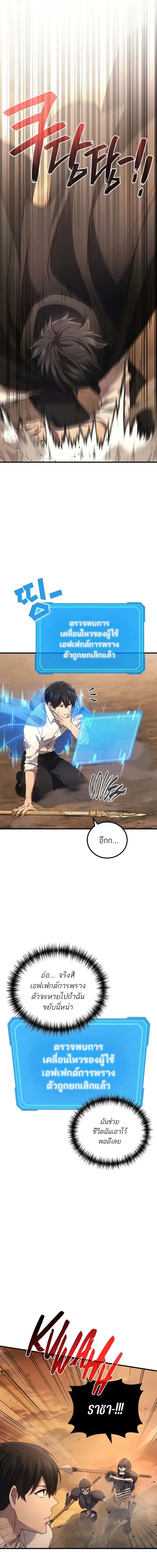Martial God Regressed to Level 2 ตอนที่ 77 หน้า 3