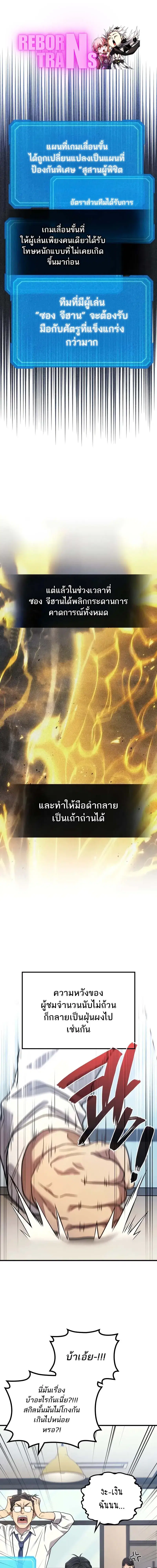 Martial God Regressed to Level 2 ตอนที่ 78 หน้า 1