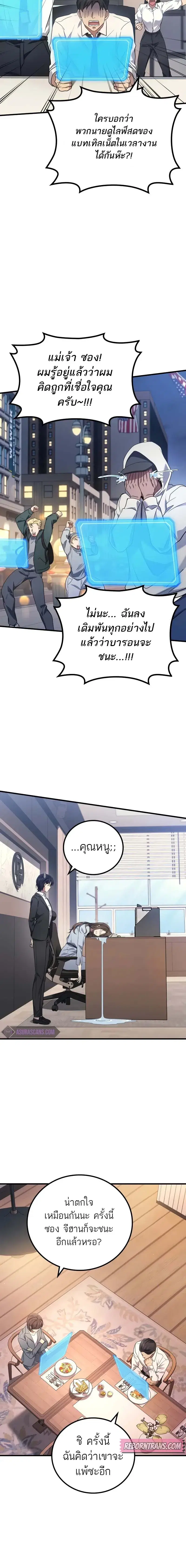 Martial God Regressed to Level 2 ตอนที่ 78 หน้า 2