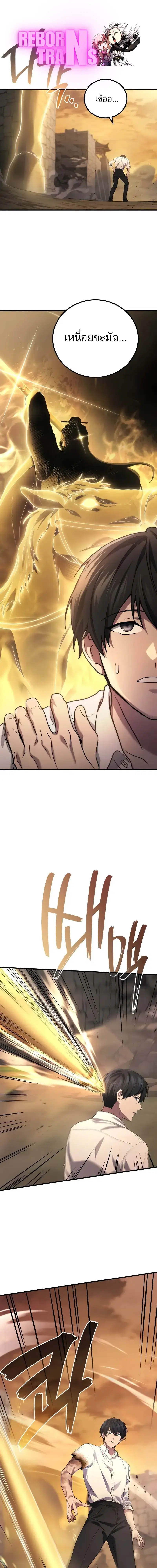Martial God Regressed to Level 2 ตอนที่ 79 หน้า 1