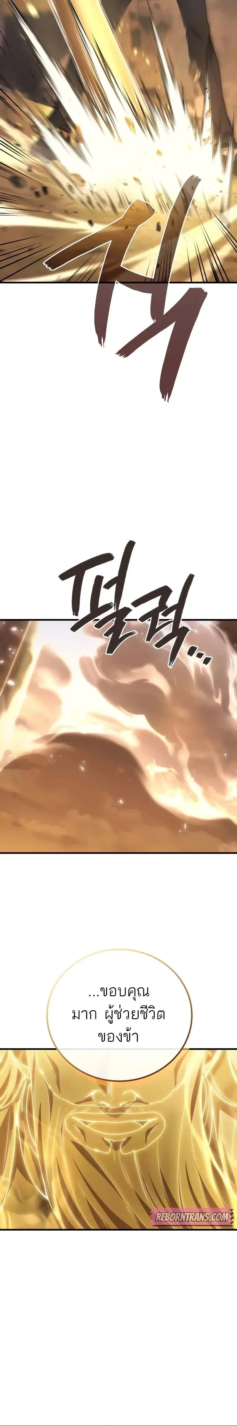 Martial God Regressed to Level 2 ตอนที่ 79 หน้า 2