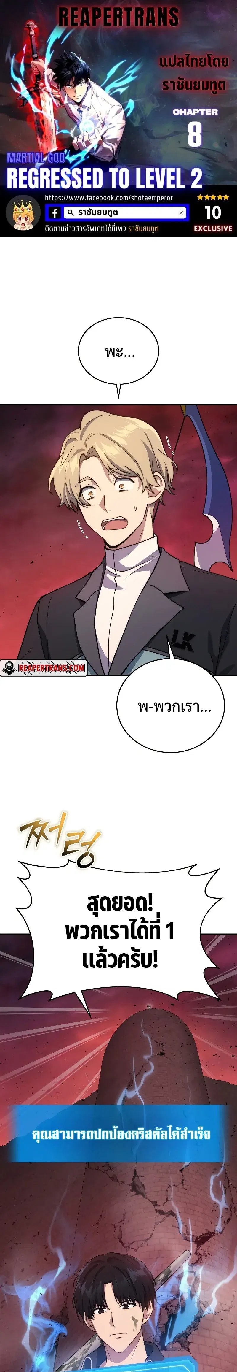 Martial God Regressed to Level 2 ตอนที่ 8 หน้า 1