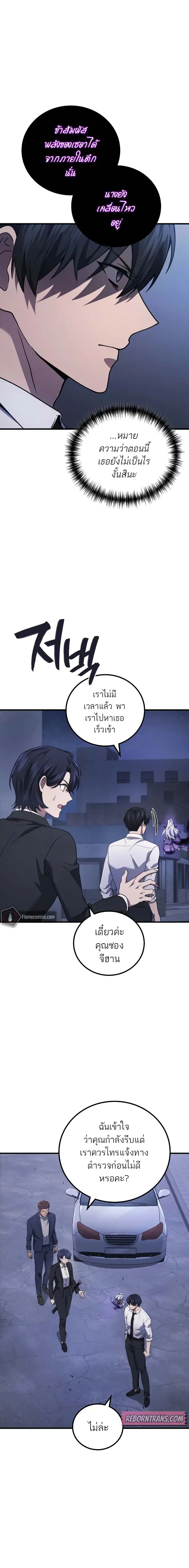 Martial God Regressed to Level 2 ตอนที่ 82 หน้า 2