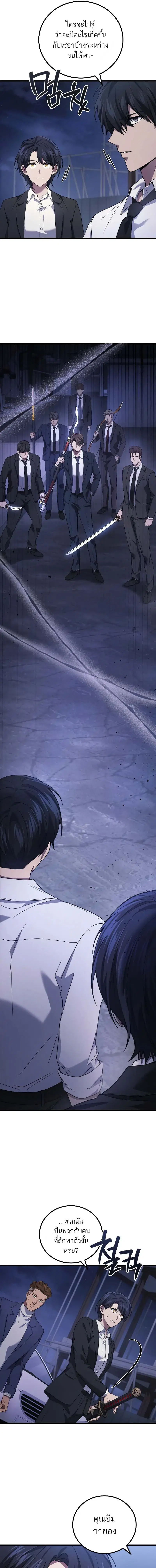 Martial God Regressed to Level 2 ตอนที่ 82 หน้า 3