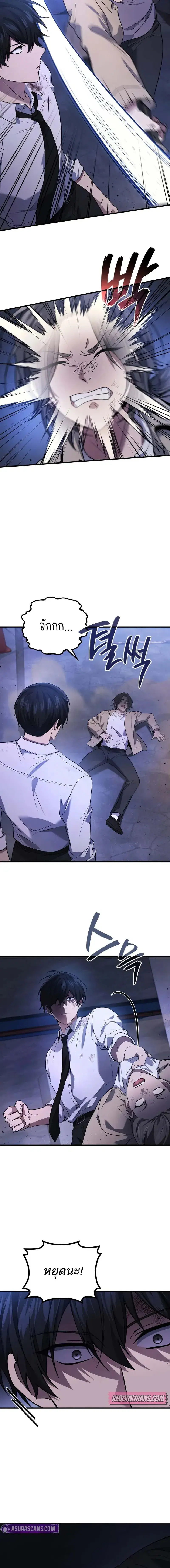 Martial God Regressed to Level 2 ตอนที่ 83 หน้า 2