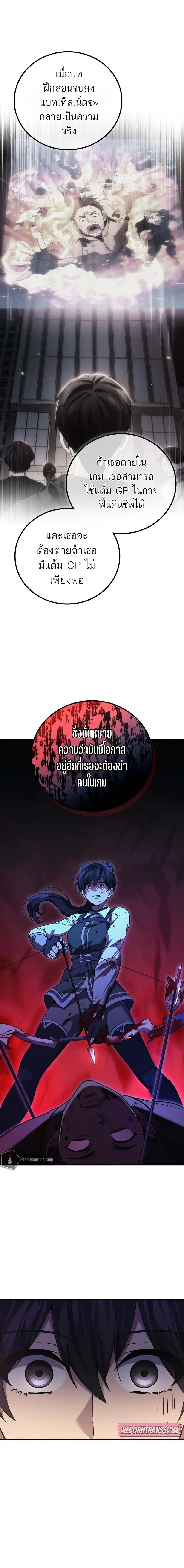 Martial God Regressed to Level 2 ตอนที่ 85 หน้า 2