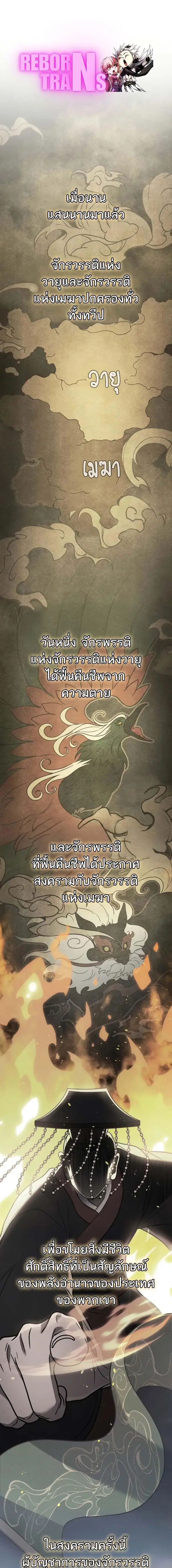Martial God Regressed to Level 2 ตอนที่ 86 หน้า 1