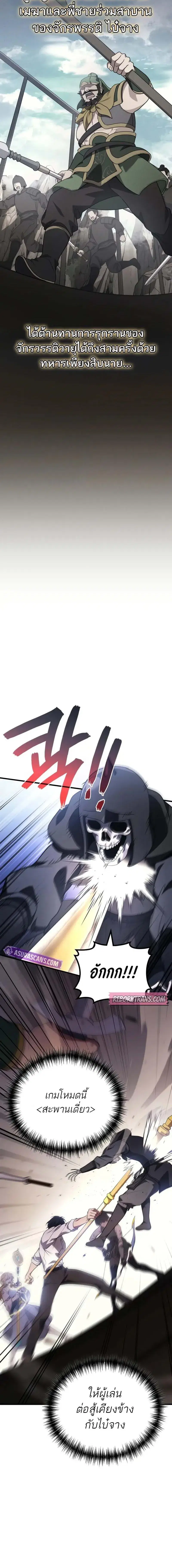 Martial God Regressed to Level 2 ตอนที่ 86 หน้า 2