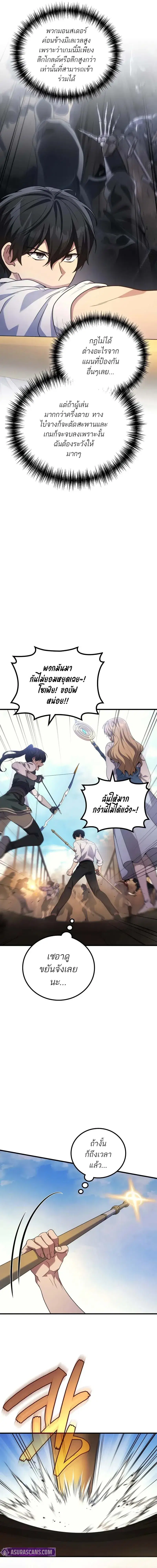 Martial God Regressed to Level 2 ตอนที่ 86 หน้า 3