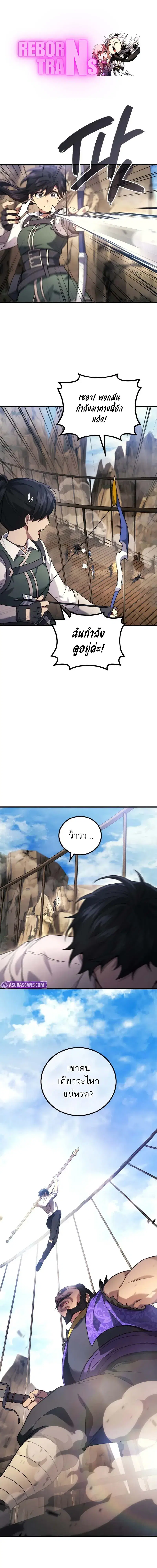 Martial God Regressed to Level 2 ตอนที่ 87 หน้า 1