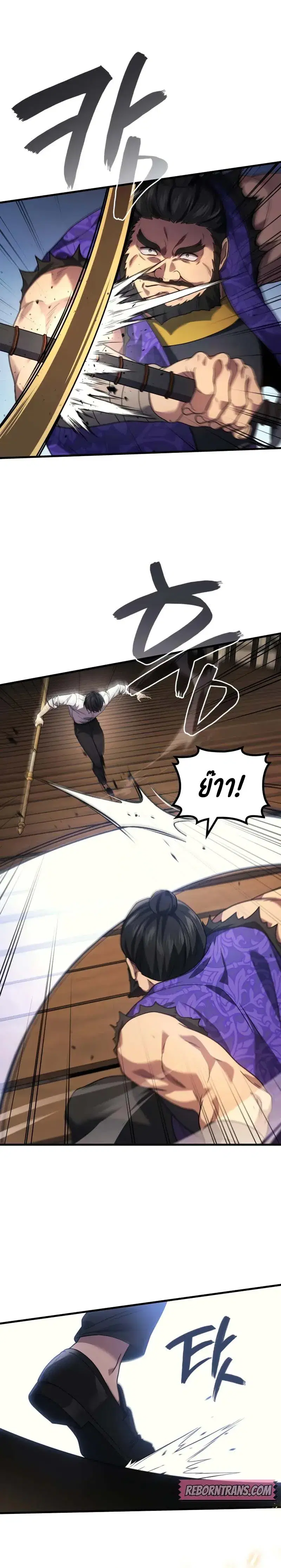 Martial God Regressed to Level 2 ตอนที่ 87 หน้า 2