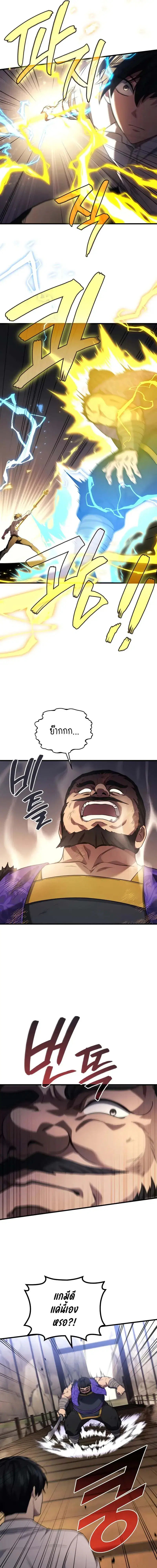 Martial God Regressed to Level 2 ตอนที่ 87 หน้า 3