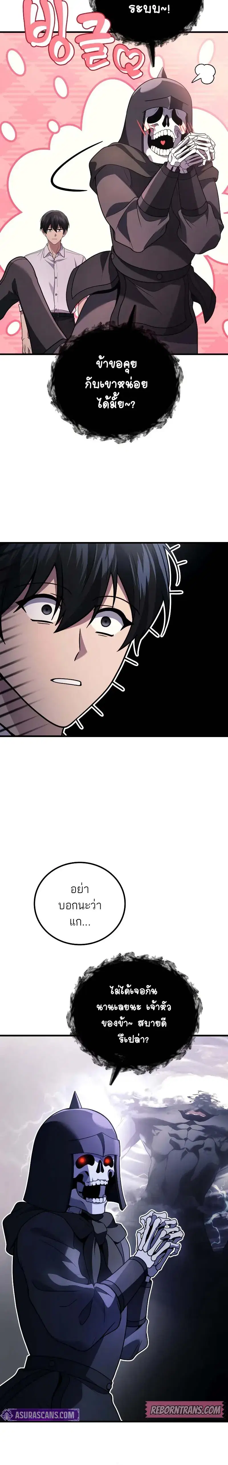 Martial God Regressed to Level 2 ตอนที่ 88 หน้า 2