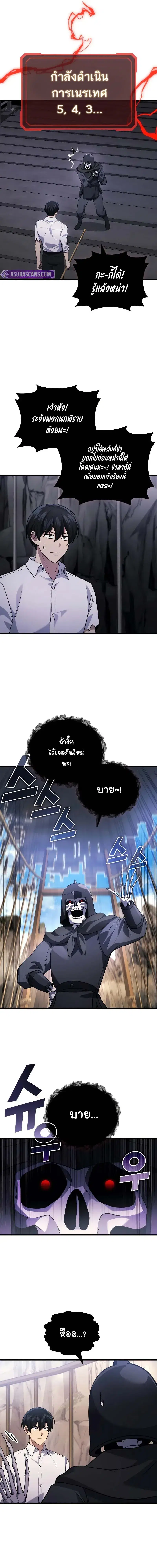 Martial God Regressed to Level 2 ตอนที่ 88 หน้า 3