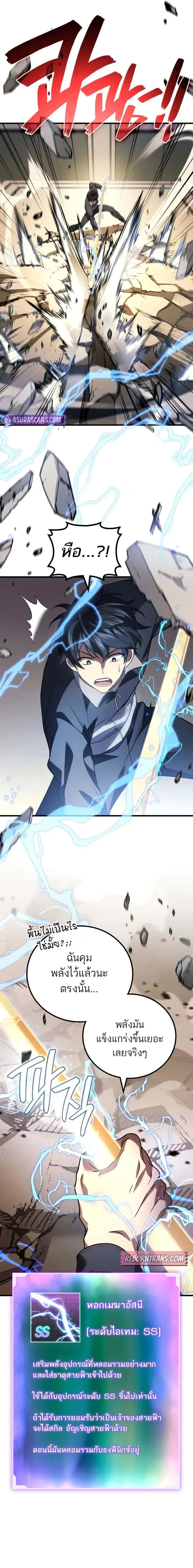 Martial God Regressed to Level 2 ตอนที่ 89 หน้า 2