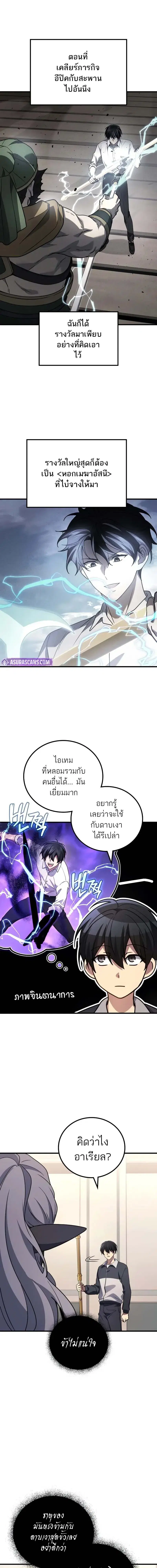 Martial God Regressed to Level 2 ตอนที่ 89 หน้า 3