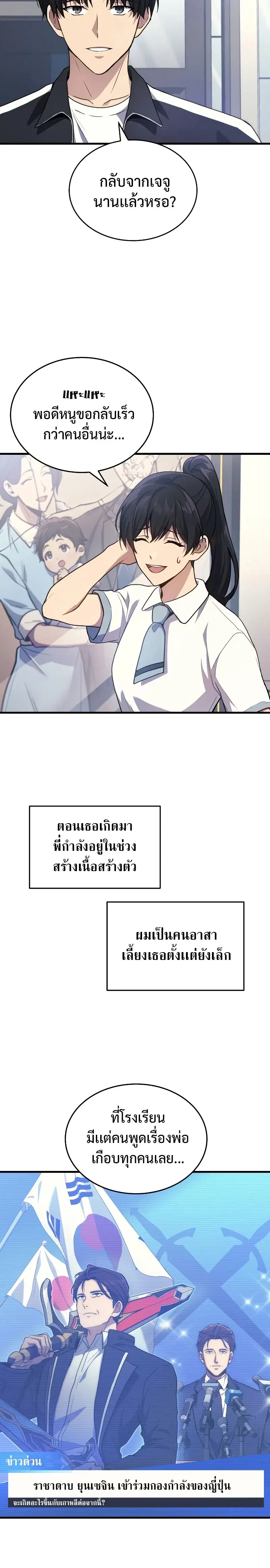 Martial God Regressed to Level 2 ตอนที่ 9 หน้า 2