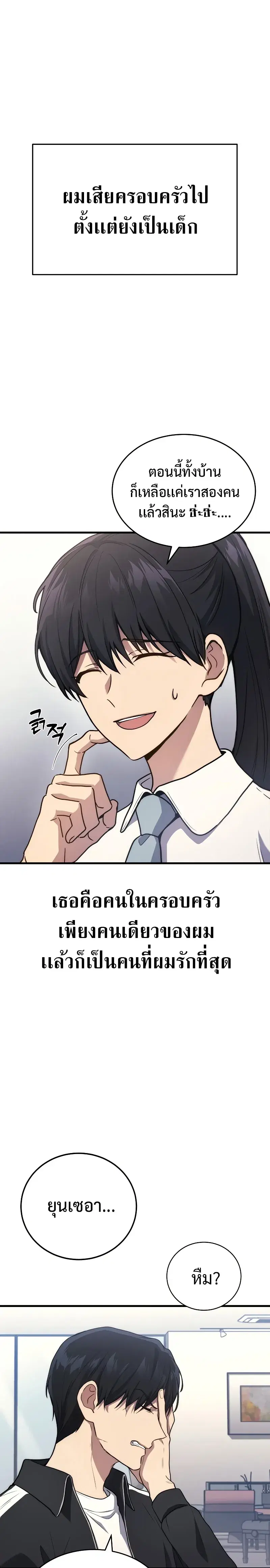 Martial God Regressed to Level 2 ตอนที่ 9 หน้า 3