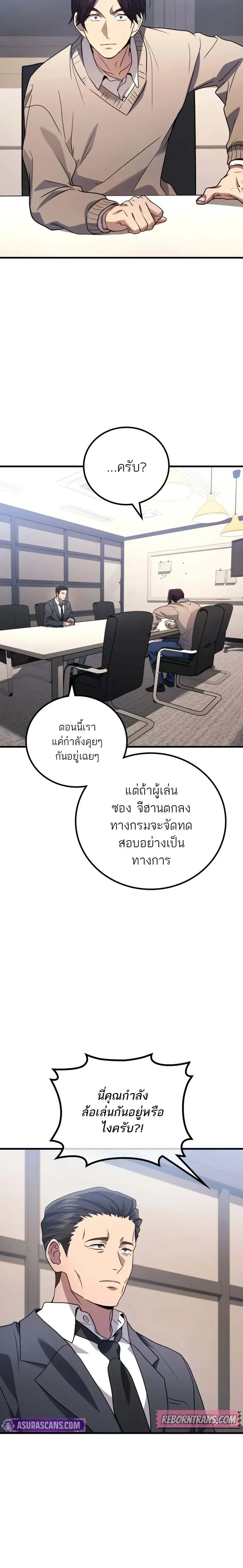 Martial God Regressed to Level 2 ตอนที่ 90 หน้า 2