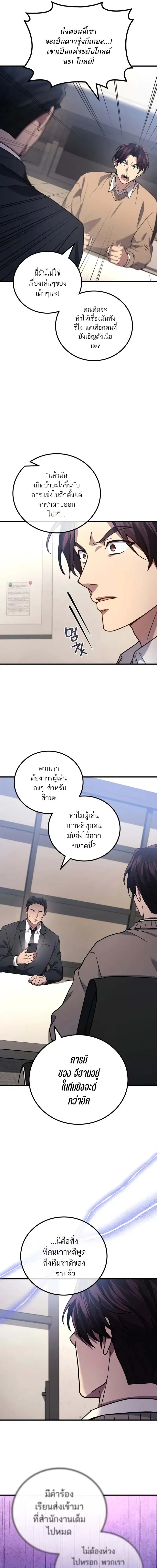 Martial God Regressed to Level 2 ตอนที่ 90 หน้า 3