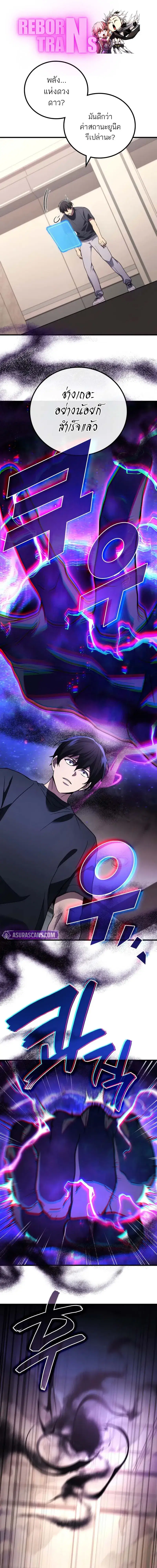 Martial God Regressed to Level 2 ตอนที่ 91 หน้า 1